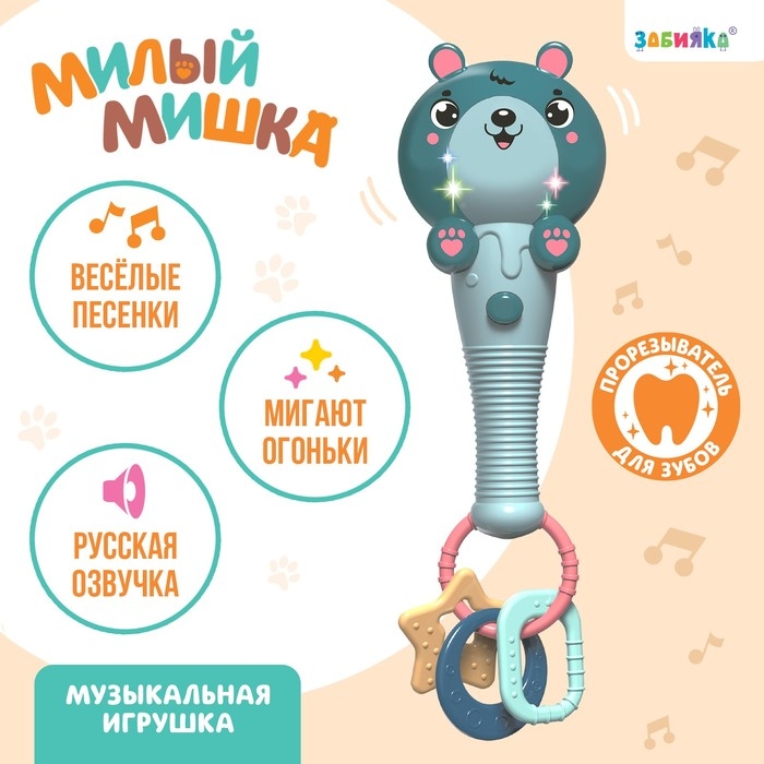 Музыкальная игрушка «Милый мишка», звук, свет, цвет зелёный Музыкальная игрушка «Милый мишка», звук, свет, цвет зелёный