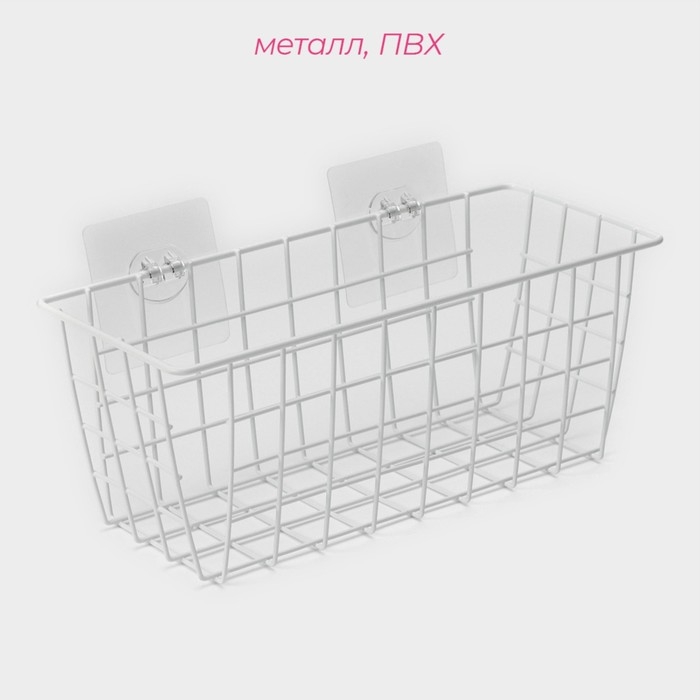 Корзина на липучках Доляна, 28,5×12×11,5 см, цвет белый Корзина на липучках Доляна, 28,5×12×11,5 см, цвет белый