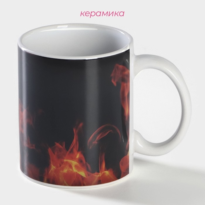Кружка - хамелеон керамическая Доляна «Огонь», 350 мл, цвет чёрный Кружка - хамелеон керамическая Доляна «Огонь», 350 мл, цвет чёрный