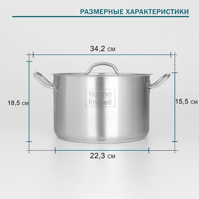 Кастрюля из нержавеющей стали Hanna Knövell с крышкой, 7 л, d=24 см, h=15,5 см, толщина стенки 0,6 мм, индукция Кастрюля из нержавеющей стали Hanna Knövell с крышкой, 7 л, d=24 см, h=15,5 см, толщина стенки 0,6 мм, индукция