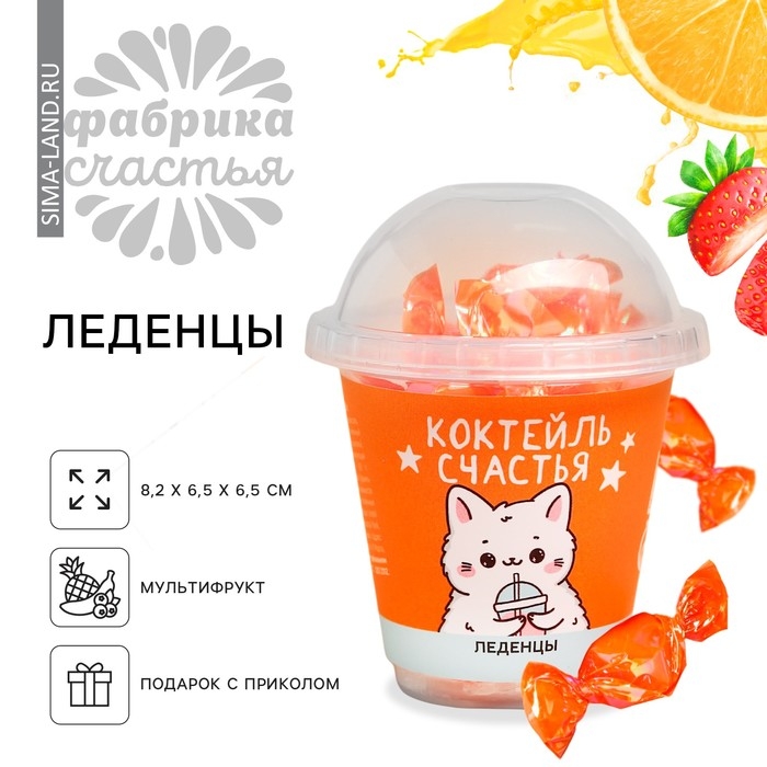 Леденцы &laquo;Коктейль счастья&raquo; в стакане, 25 г.