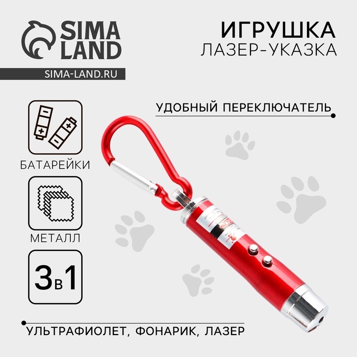 Игрушка для кошек лазер «Украл сердечко» Игрушка для кошек лазер «Украл сердечко»