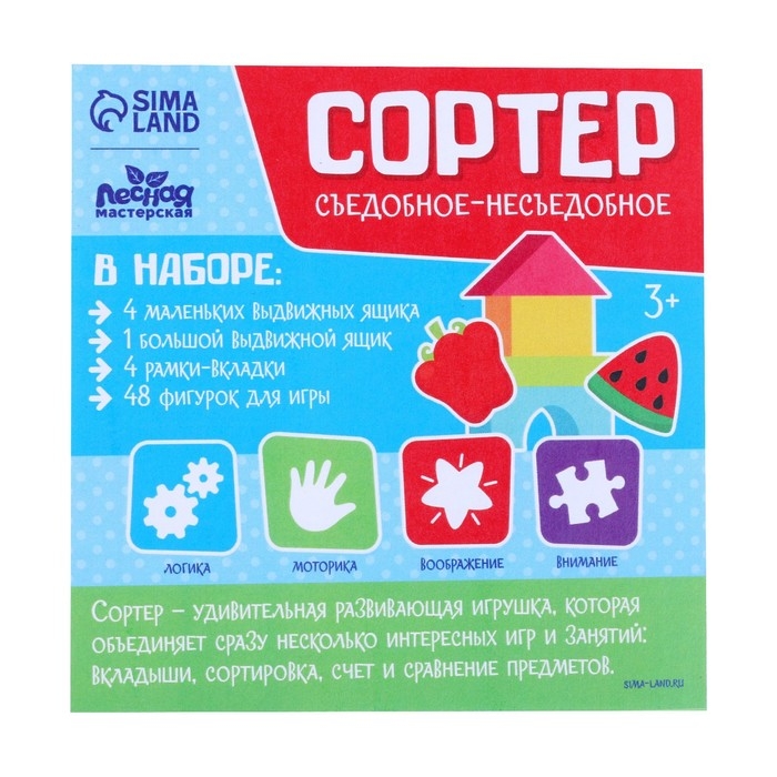 Сортер «Съедобное-несъедобное» Сортер «Съедобное-несъедобное»