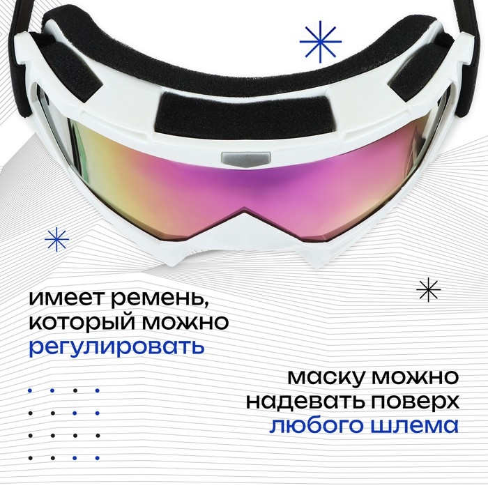 Маска горнолыжная ONLYTOP, цвет мульти Маска горнолыжная ONLYTOP, цвет мульти