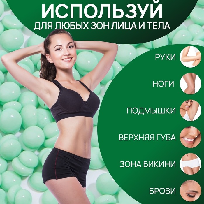 Воск для депиляции, плёночный, в гранулах, 100 гр, цвет зелёный Воск для депиляции, плёночный, в гранулах, 100 гр, цвет зелёный