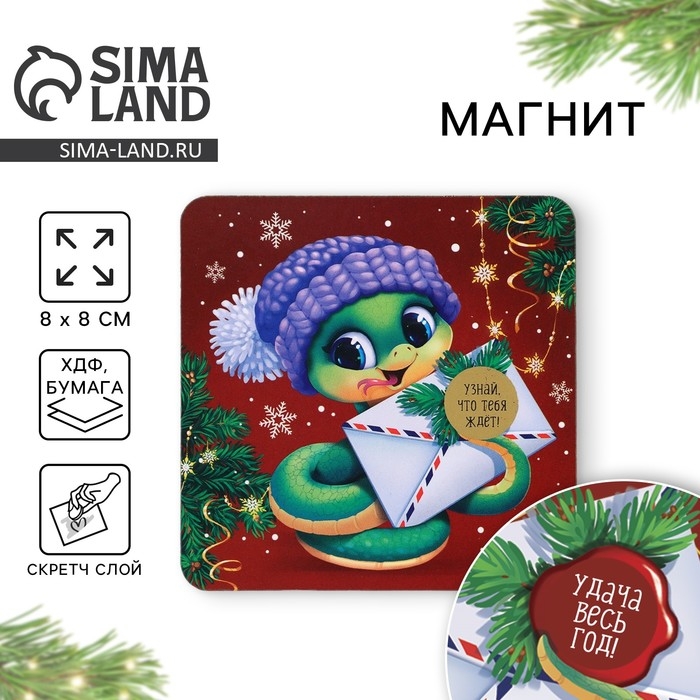 Магнит новогодний дерево со скретч-слоем «Новый год: Предсказание», 8 х 8 см Магнит новогодний дерево со скретч-слоем «Новый год: Предсказание», 8 х 8 см