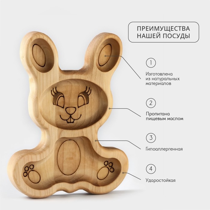 Менажница - тарелка деревянная Adelica «Зайчик», 20,5×11,5×1,8 см, берёза Менажница - тарелка деревянная Adelica «Зайчик», 20,5×11,5×1,8 см, берёза