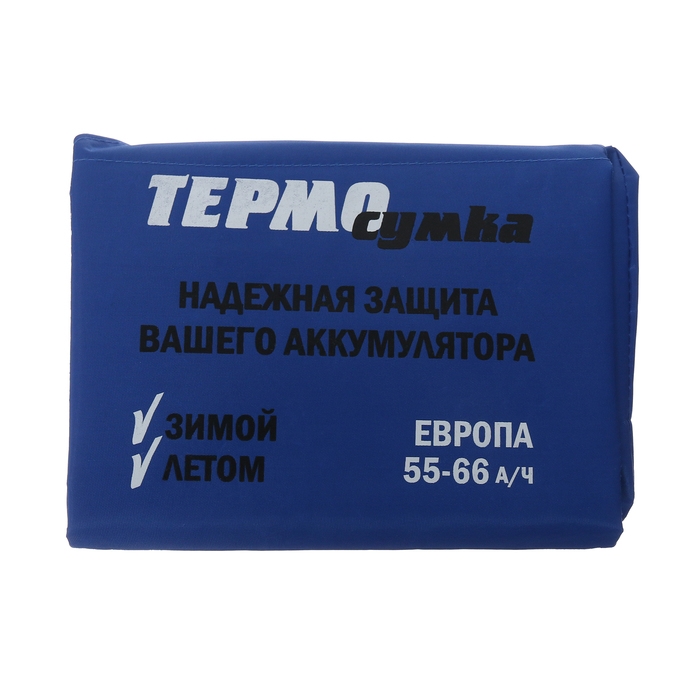 Термосумка для аккумулятора Европа, 55 - 66 А/ч, 18 х 25 х 19,5 см Термосумка для аккумулятора Европа, 55 - 66 А/ч, 18 х 25 х 19,5 см