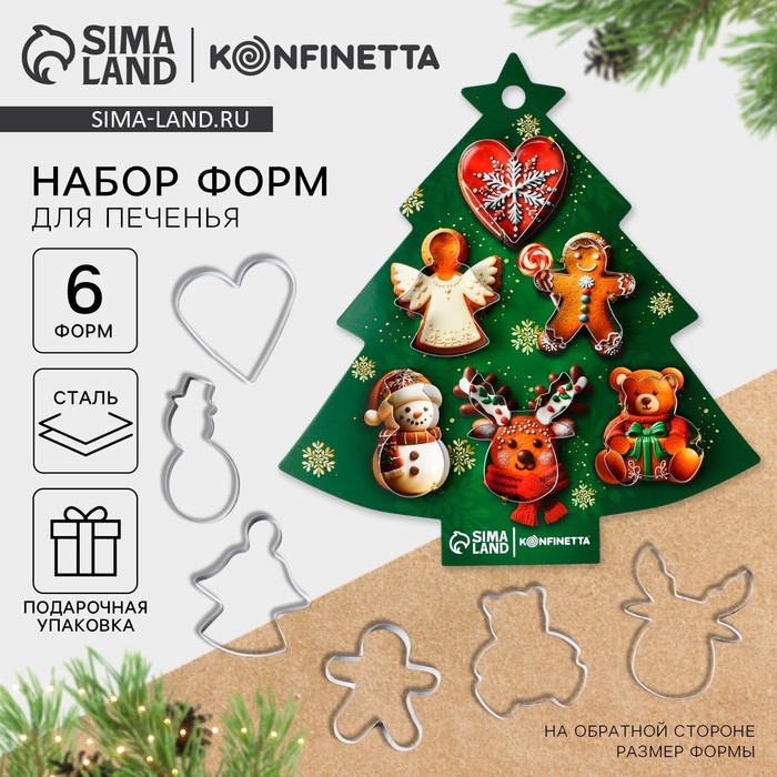 Новый год. Набор форм для печенья «Новогодние вкусняшки», 6 шт Новый год. Набор форм для печенья «Новогодние вкусняшки», 6 шт