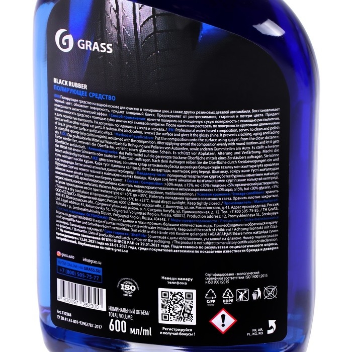 Полироль для шин Grass Black Rubber, триггер, 600 мл Полироль для шин Grass Black Rubber, триггер, 600 мл