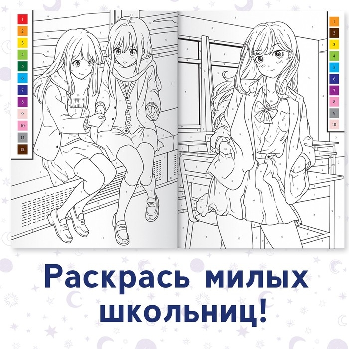 Раскраска по номерам «Школьная пора», А4, 16 стр., Аниме Раскраска по номерам «Школьная пора», А4, 16 стр., Аниме