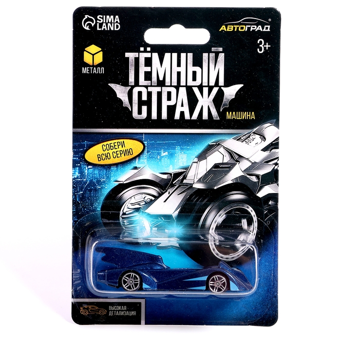 Машина «Темный страж», металлическая, 1:64, цвет МИКС Машина «Темный страж», металлическая, 1:64, цвет МИКС