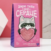 Соль для ванны «Дарю тебе мое сердце», 400 гр, аромат лесных ягод, ЧИСТОЕ СЧАСТЬЕ