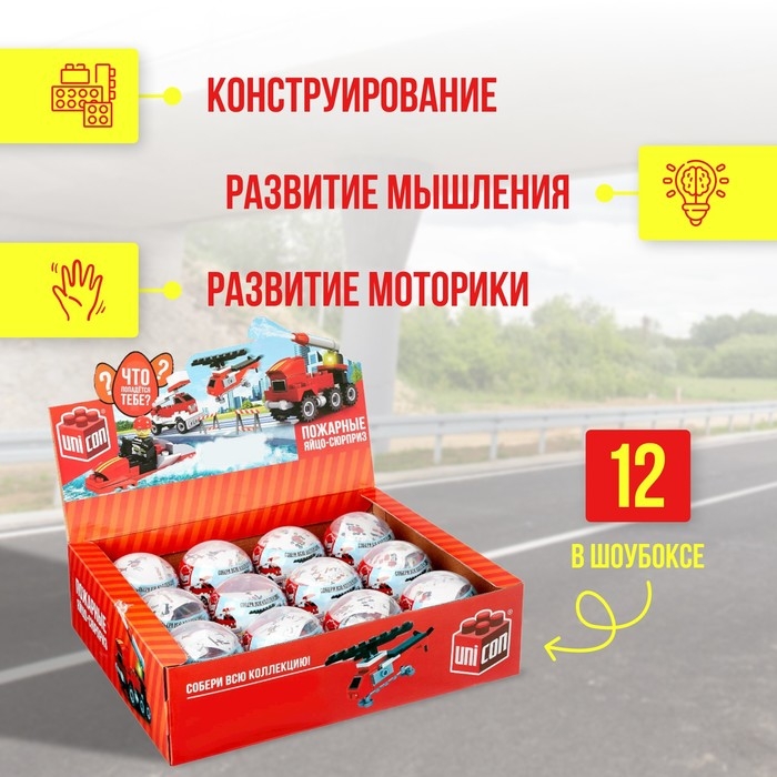 Конструктор-сюрприз «Пожарные», в яйце, 4 вида, цвет МИКС Конструктор-сюрприз «Пожарные», в яйце, 4 вида, цвет МИКС