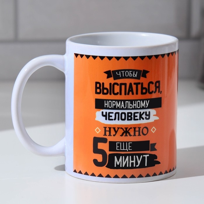 Кружка &laquo;Что нужно, чтобы выспаться&raquo;, 300 мл