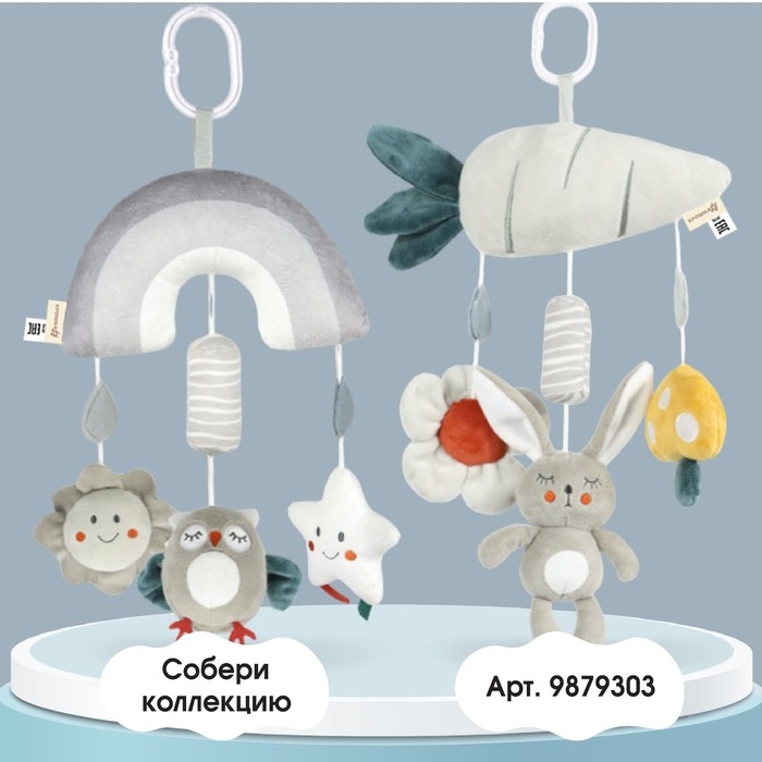 Подвеска - погремушка «Совушка», пищалка, шуршит, на кроватку, коляску, Крошка Я Подвеска - погремушка «Совушка», пищалка, шуршит, на кроватку, коляску, Крошка Я