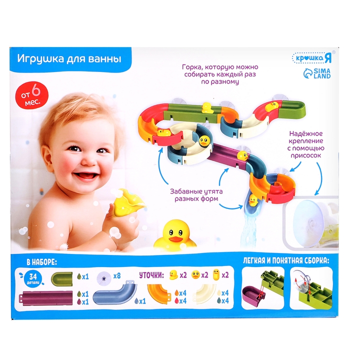 Игрушка для купания в ванной «Весёлые горки», 34 детали Игрушка для купания в ванной «Весёлые горки», 34 детали