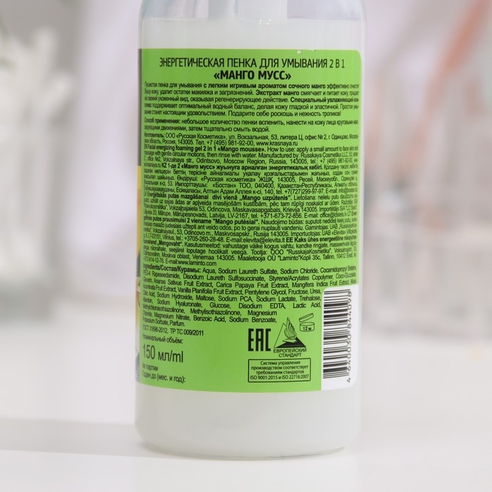 Пенка для умывания 2 в 1 «Особая серия. Манго мусс», энергетическая, 150 мл Пенка для умывания 2 в 1 «Особая серия. Манго мусс», энергетическая, 150 мл