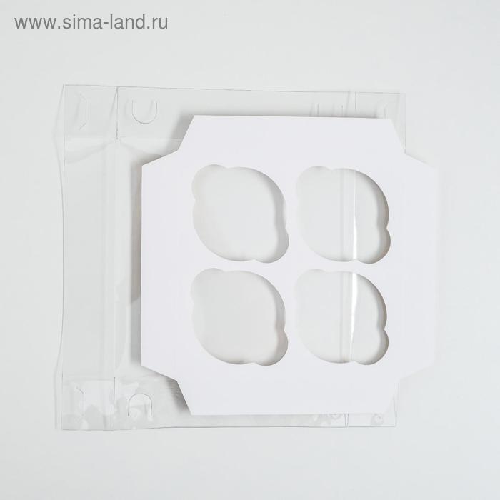 Коробка для капкейков, кондитерская упаковка, 4 ячейки «Самого прекрасного», 16 х 16 х 10 см Коробка для капкейков, кондитерская упаковка, 4 ячейки «Самого прекрасного», 16 х 16 х 10 см