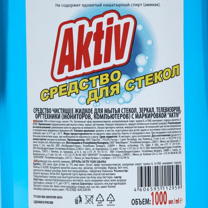 Средство для стекол AKTIV с распылителем, 1000 мл Средство для стекол AKTIV с распылителем, 1000 мл