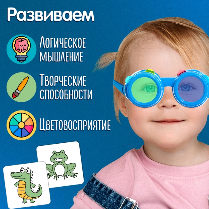 Развивающий набор «Цветные очки» Развивающий набор «Цветные очки»