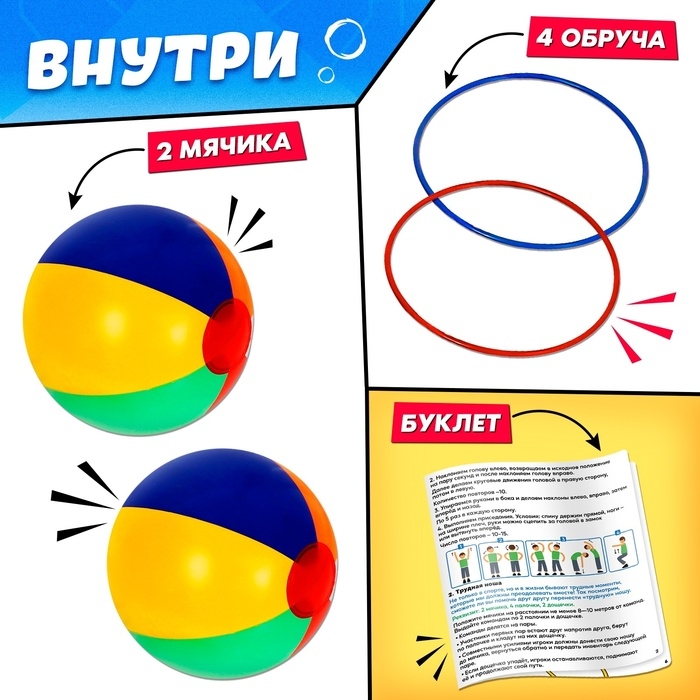 Набор для эстафеты «На движе!», от 4 игроков, 10+ Набор для эстафеты «На движе!», от 4 игроков, 10+