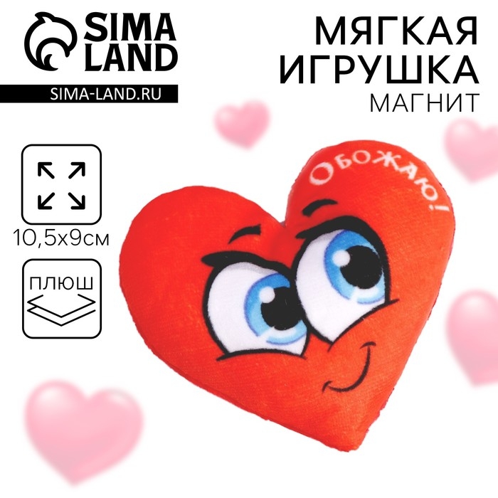 Магнит «Обожаю», сердце