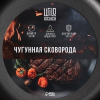 Сковорода чугунная Wild Kitchen, d=24 см, съёмная ручка, индукция