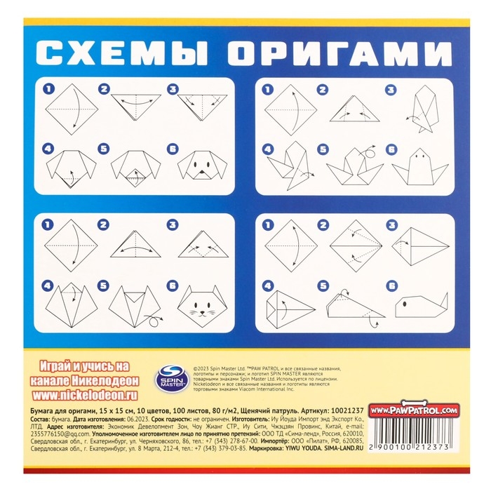 Бумага цветная для оригами, 15х15 см, 100 листов, 10 цветов, немелованная, двусторонняя, в пакете, 80 г/м&sup2;, Щенячий патруль