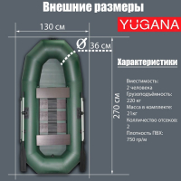 Лодка YUGANA Н-270 PC, реечная слань, цвет олива