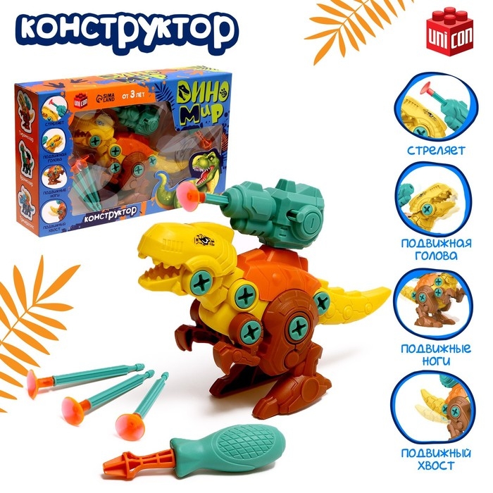 Винтовой конструктор «ДиноМир», тираннозавр Винтовой конструктор «ДиноМир», тираннозавр