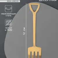 Вилка десертная Magistro &laquo;Грабли&raquo;, длина 12 см, нержавеющая сталь, золотистая