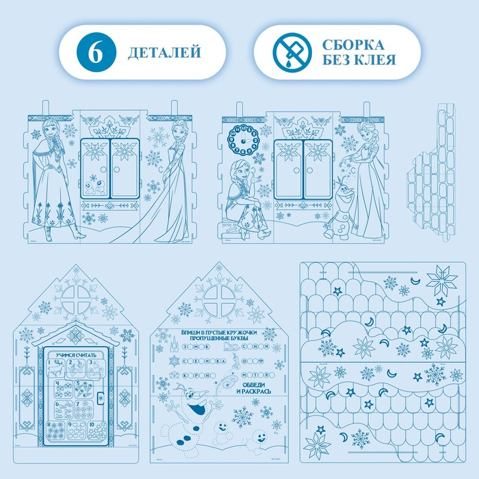 Дом-раскраска «Холодное сердце», набор для творчества, дом из картона, Дисней Дом-раскраска «Холодное сердце», набор для творчества, дом из картона, Дисней