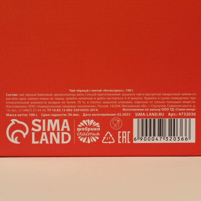 Чай чёрный «Антистресс», со вкусом мяты, 100 г. Чай чёрный «Антистресс», со вкусом мяты, 100 г.