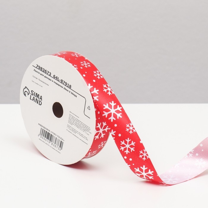 Новый год. Лента для декора и подарков, снежинки, 2 см х 45 м Новый год. Лента для декора и подарков, снежинки, 2 см х 45 м