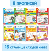 Прописи «Обучающие», набор 8 шт. по 16 стр.