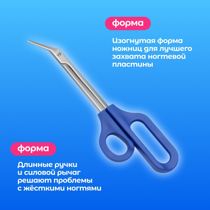Ножницы педикюрные, фигурные, загнутые, 21 см, цвет синий Ножницы педикюрные, фигурные, загнутые, 21 см, цвет синий