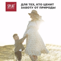 Зубная паста Splat Special ORGANIC ECOCERT, 75 мл