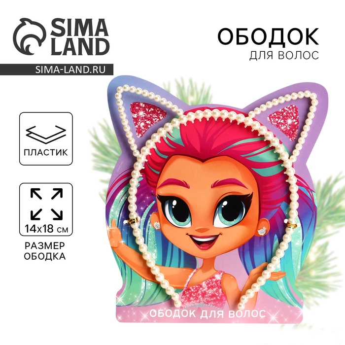 Ободок для волос с ушками новогодний «Самой милой» на Новый год, киса, ширина 12 см Ободок для волос с ушками новогодний «Самой милой» на Новый год, киса, ширина 12 см