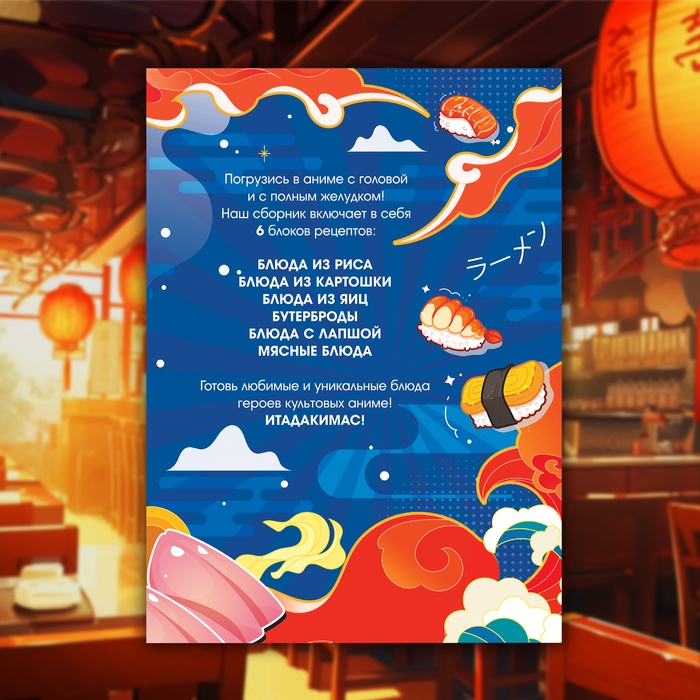 Книга с рецептами в твёрдом переплёте «Повар-отаку», 64 стр. Книга с рецептами в твёрдом переплёте «Повар-отаку», 64 стр.