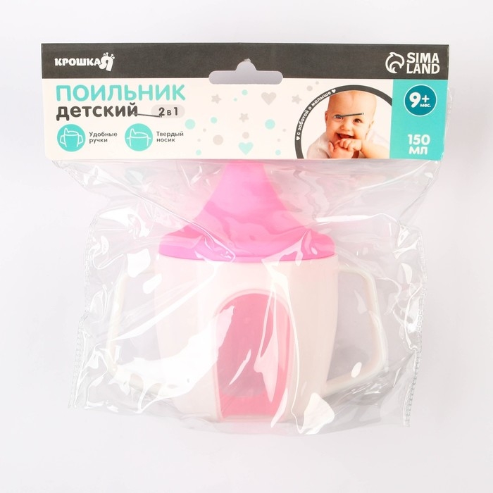 Поильник - чашечка 2 в 1 детский тренировочный, твердый носик, 150 мл., с ручками, цвет розовый Поильник - чашечка 2 в 1 детский тренировочный, твердый носик, 150 мл., с ручками, цвет розовый