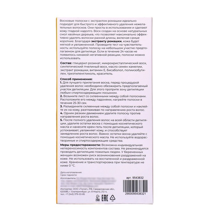 Восковые полоски Secret Beauty для депиляции тела, с ромашкой, 10 шт Восковые полоски Secret Beauty для депиляции тела, с ромашкой, 10 шт