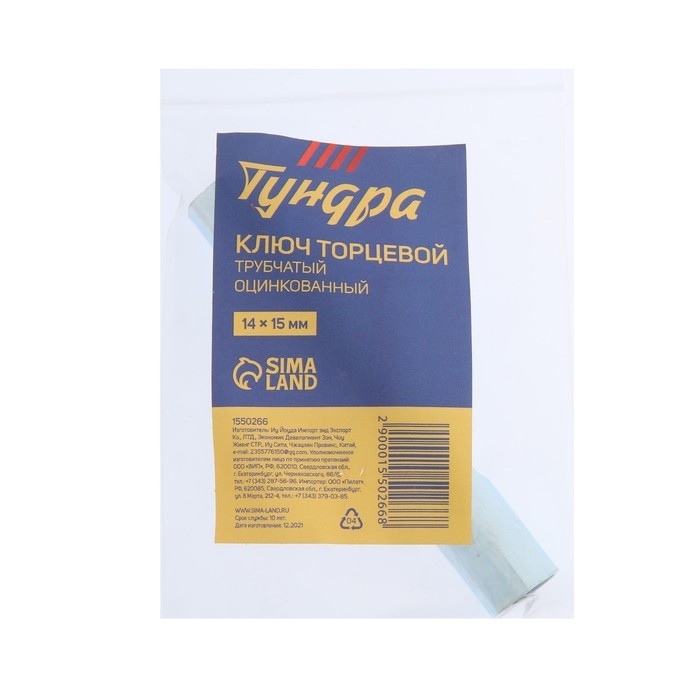 Ключ торцевой трубчатый ТУНДРА, оцинкованный, 14 х 15 мм Ключ торцевой трубчатый ТУНДРА, оцинкованный, 14 х 15 мм