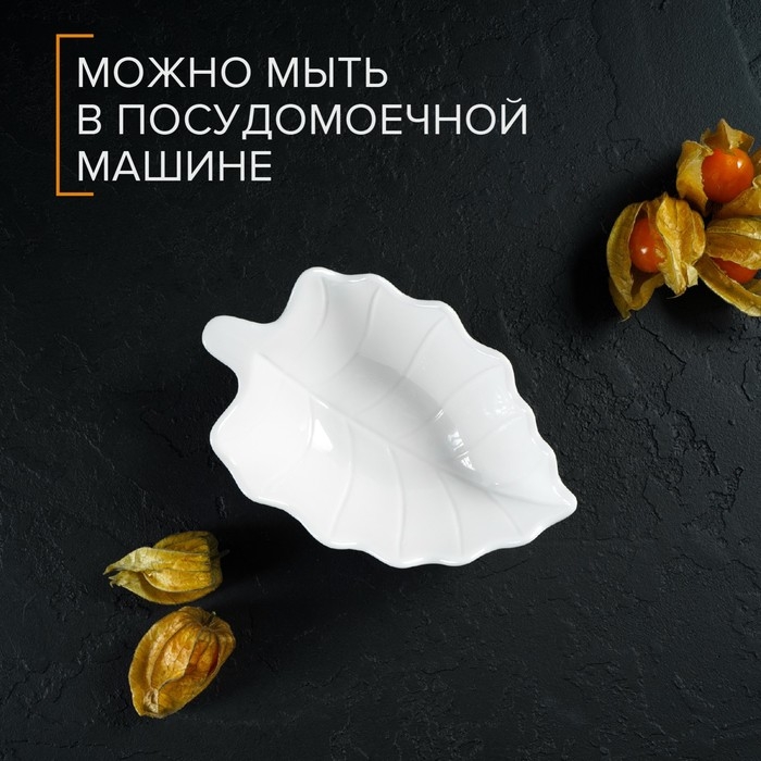 Соусник фарфоровый Magistro «Лист Бланш», 150 мл, 15,5×9,5×4,5 см, цвет белый Соусник фарфоровый Magistro «Лист Бланш», 150 мл, 15,5×9,5×4,5 см, цвет белый