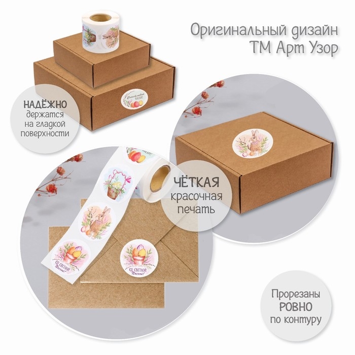 Наклейка бумага Наклейка бумага "Светлая Пасха" d=3,8 см 252 шт в рулоне