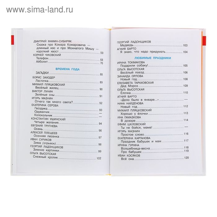 Хрестоматия для средней группы детского сада Хрестоматия для средней группы детского сада
