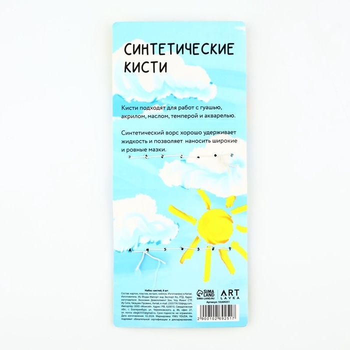 Кисть для рисования набор 6 шт. синтетика плоские «Солнце» Кисть для рисования набор 6 шт. синтетика плоские «Солнце»