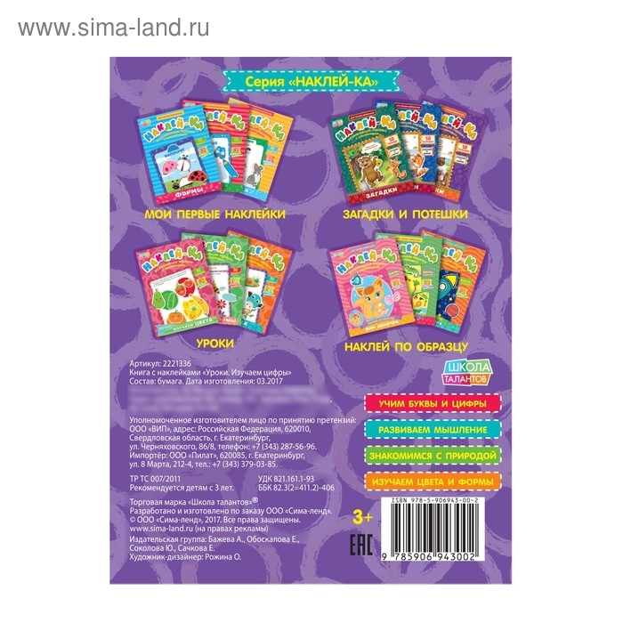 Наклейки обучающие «Изучаем цифры», 12 стр. Наклейки обучающие «Изучаем цифры», 12 стр.