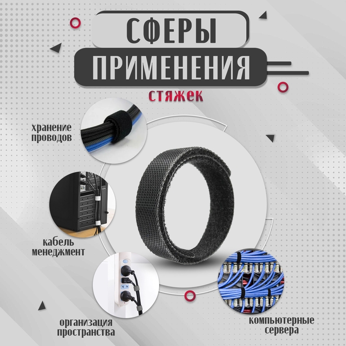 Стяжки-липучки для проводов нейлоновые 180Х20Х1,5 мм ТУНДРА, цвет черный, 10 шт. Стяжки-липучки для проводов нейлоновые 180Х20Х1,5 мм ТУНДРА, цвет черный, 10 шт.
