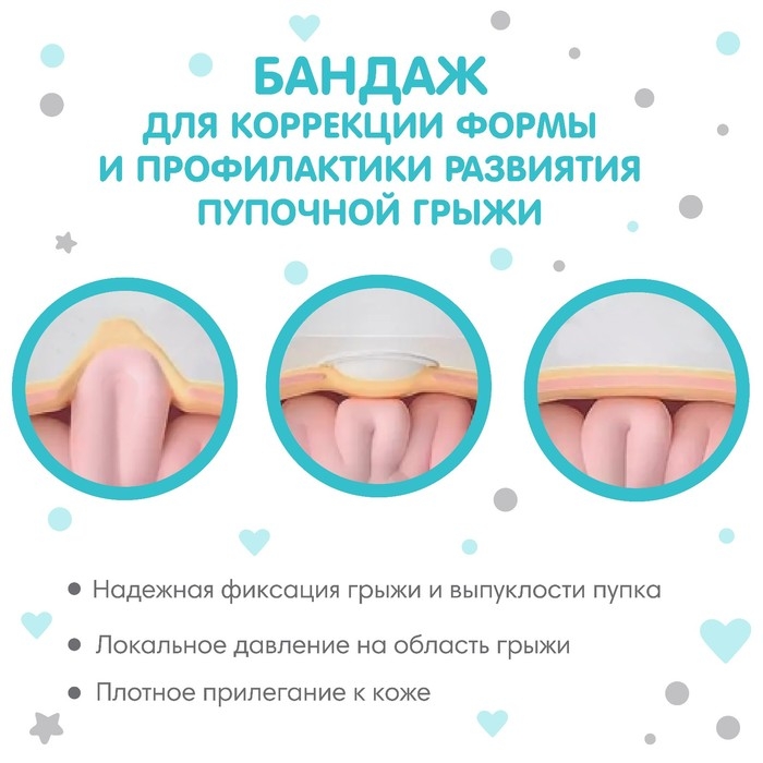 Бандаж детский, пупочный противогрыжевый, универсальный размер Бандаж детский, пупочный противогрыжевый, универсальный размер